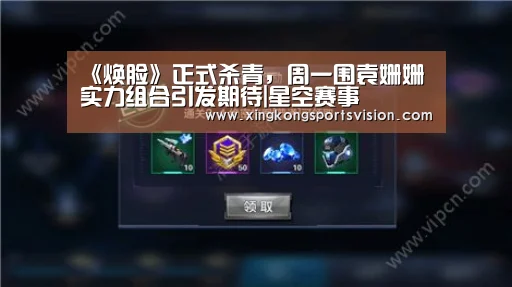 《焕脸》正式杀青,周一围袁姗姗实力组合引发期待|星空赛事(图3) 星空登录